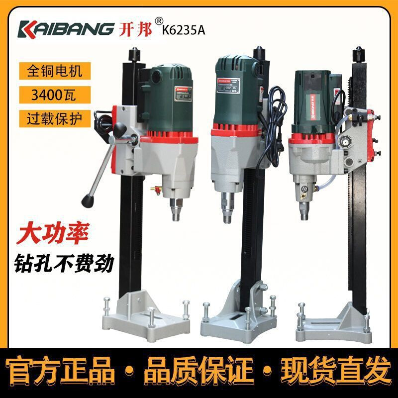 开邦水钻机168手持立式两用K6220立式工程钻机金刚石台式钻孔水钻