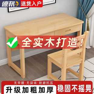 儿童学习桌家用全实木写字桌小户型卧室电脑桌小学生课桌椅带抽屉
