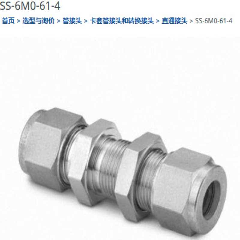 世伟洛克SS-6M0-61-4接头6MM卡套转1/4卡套穿板接头