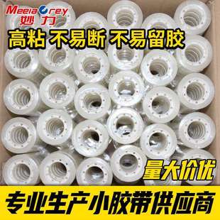 整箱小号文具胶带学生透明胶带强粘改错题粘错字手工胶带胶纸