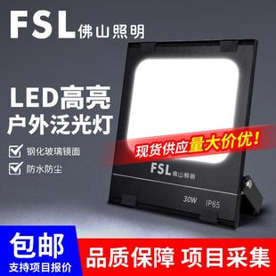 佛山照明投光灯防眩户外防水防雷泛光灯广告庭院工程探照灯