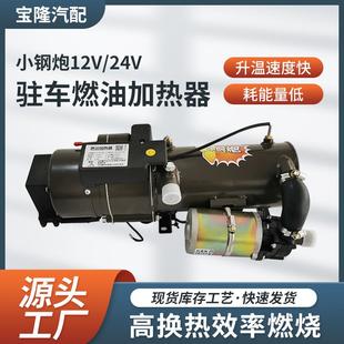 驻车燃油加热器小钢炮24V12V货车大功率发动机预热锅炉加热器