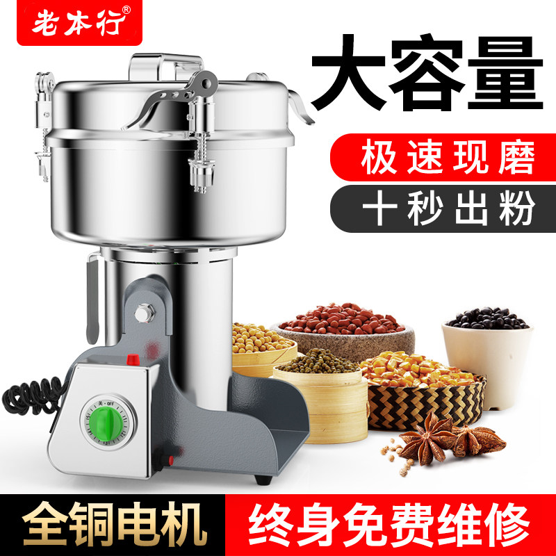 老本行1000克三七中药材粉碎商用磨粉机/药材粉碎