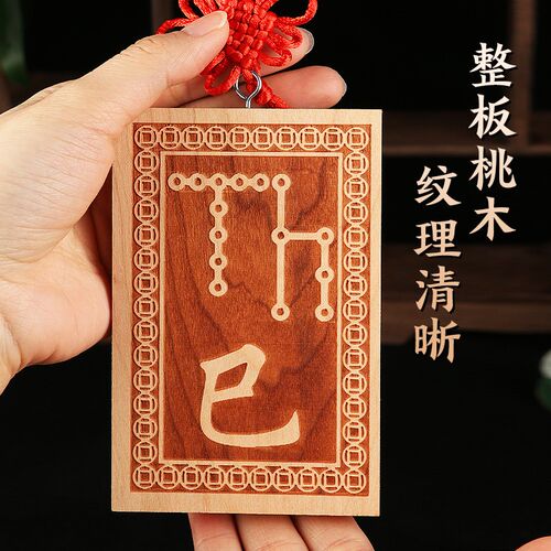 调整奇门四害专用桃木十二生肖地支符号挂件挂牌龙蛇牛兔羊狗鸡虎