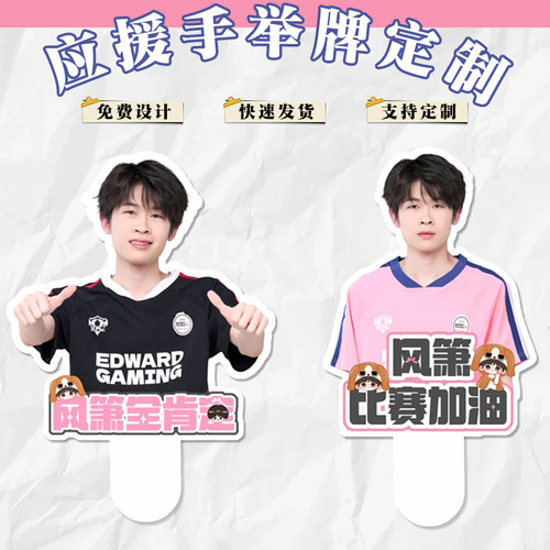 应援手举牌定制机场接机举手牌设计演唱会物料周边打钩打叉牌订制