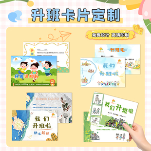 幼儿园升班卡片定制儿童晋级升学祝贺纪念卡设计创意鼓励贺卡定做
