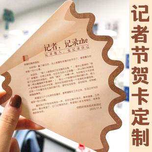 记者节贺卡定制新闻工作者祝福卡片设计员工伴手礼装饰卡定做