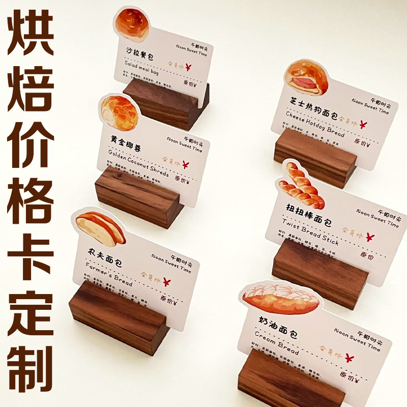 烘焙价格卡定制面包价格牌标签蛋糕甜点饮甜品PVC价钱展示牌定做