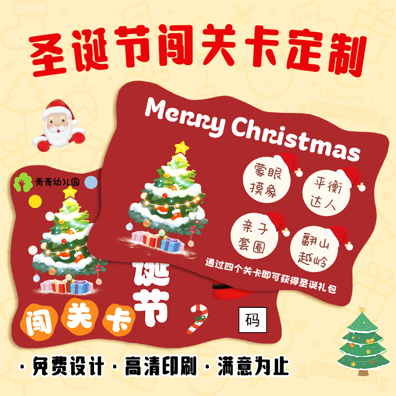 圣诞节闯关卡定制游园会积分卡盖章卡平安夜趣味游戏通关卡片印刷