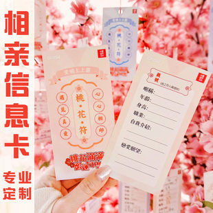 相亲信息卡定制恋爱交友介绍卡片设计婚介所个人资料说明卡定做