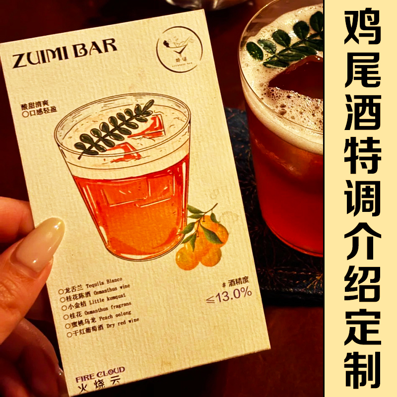 鸡尾酒特调介绍卡定制奶茶产品名片甜品卡片印刷饮品菜单小卡设计