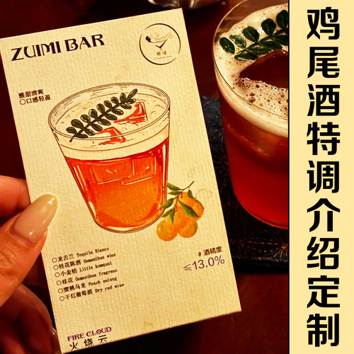 鸡尾酒特调介绍卡定制奶茶产品名片甜品卡片印刷饮品菜单小卡设计