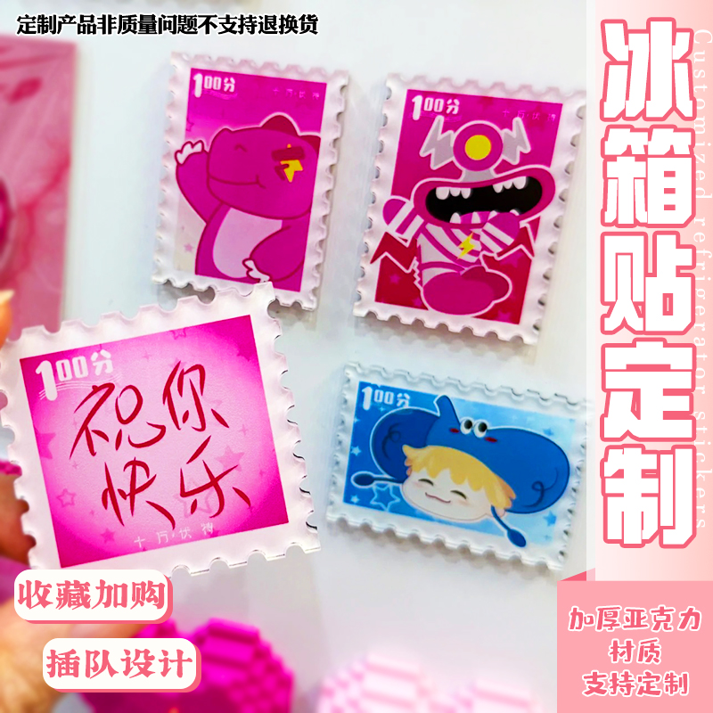 冰箱贴定制应援邮票亚克力磁力贴设计diy创意明星物料磁贴印刷