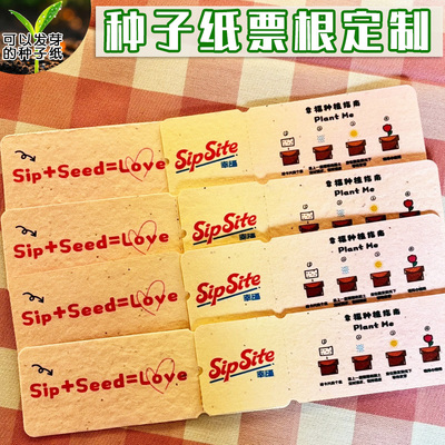 种子纸票根定制创意特种纸物料卡片设计应援演唱会发芽纸票卡印刷