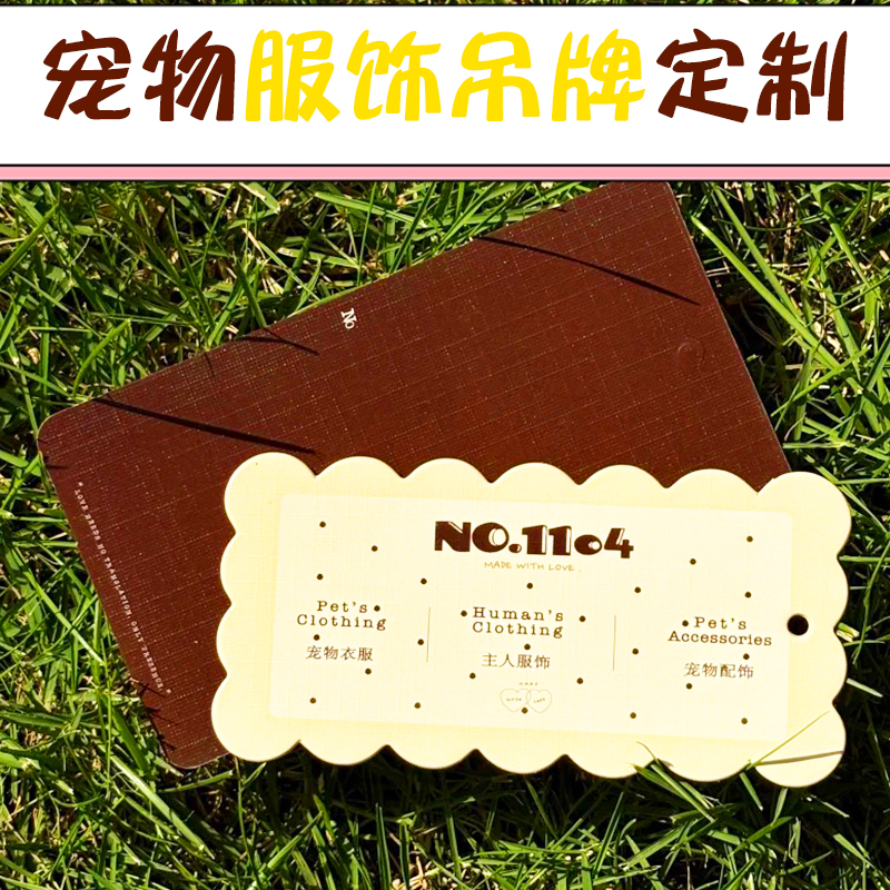 宠物服饰吊牌定制猫狗衣服价格吊卡logo设计合格证商标卡片定做