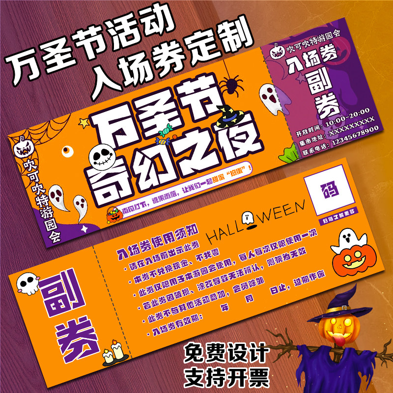 万圣节活动入场券定制节日门票宣传卡设计创意正副券可撕票卡印刷