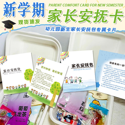 新学期家长安抚卡现货学校家长沟通说明卡设计家长会通知卡印刷