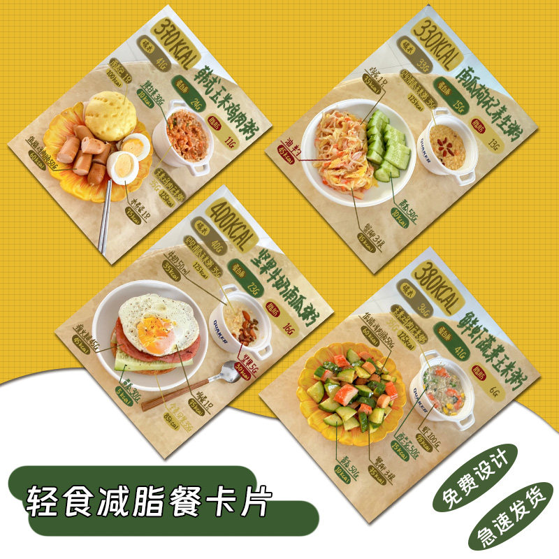 轻食卡片定制减脂餐食用说明卡设计创意减肥搭配温馨提示卡定做