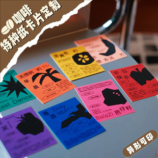 咖啡特种纸卡片定制手冲特调饮品风味介绍说明二维码硬卡纸制作
