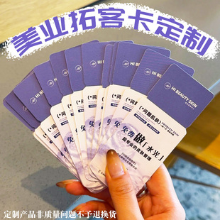 美业拓客卡定制美甲美睫宣传地推卡片设计皮肤管理优惠代金券印刷