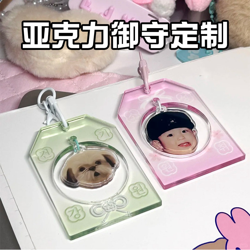亚克力御守定制创意照片装饰小挂件免费设计diy应援物料吊卡印刷图片