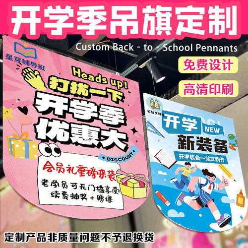 开学季吊旗定制辅导班招生宣传挂旗设计新学期氛围装饰旗帜布订制