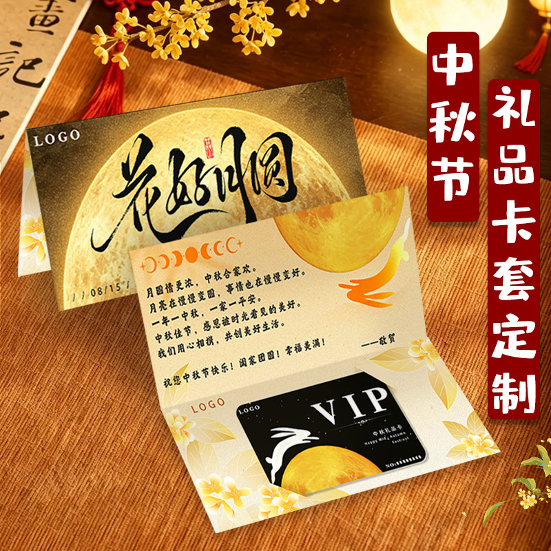 中秋礼品卡套定制月饼提货券封套设计公司节日福利代金券纸套订做图片