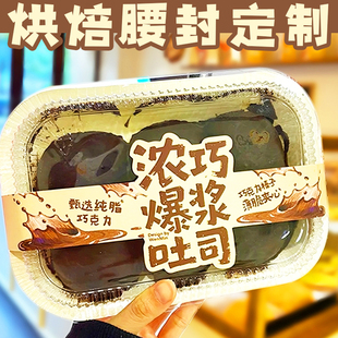 烘焙腰封定制甜食面包打包装饰封套设计甜品零食包装盒封条定做