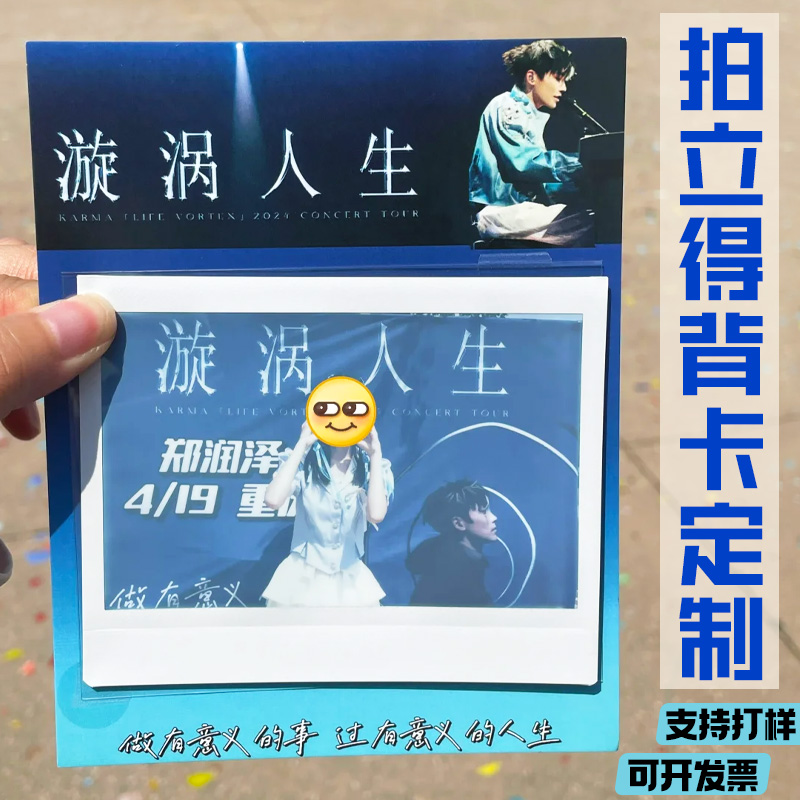拍立得背卡定制演唱会明星周边硬卡制作粉丝应援卡合影卡设计印刷