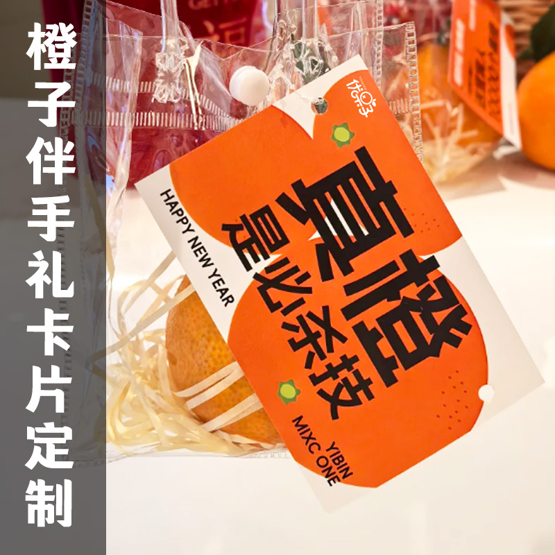 橙子伴手礼卡片定制蜜桔高档礼盒装饰卡设计水果售后感谢卡定做