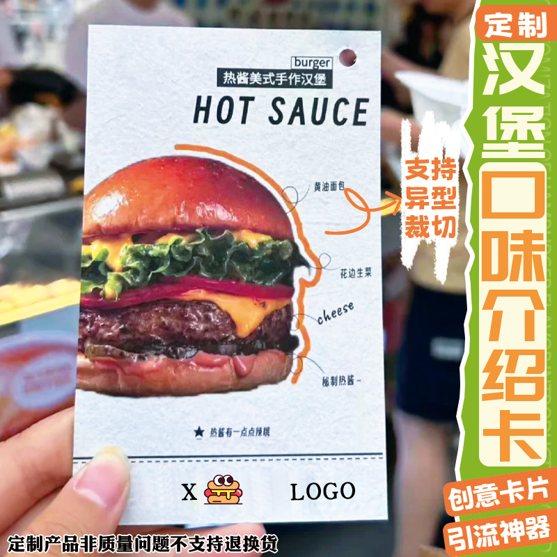 汉堡口味介绍卡定制特色菜食材展示卡设计餐饮店异形宣传卡片制作