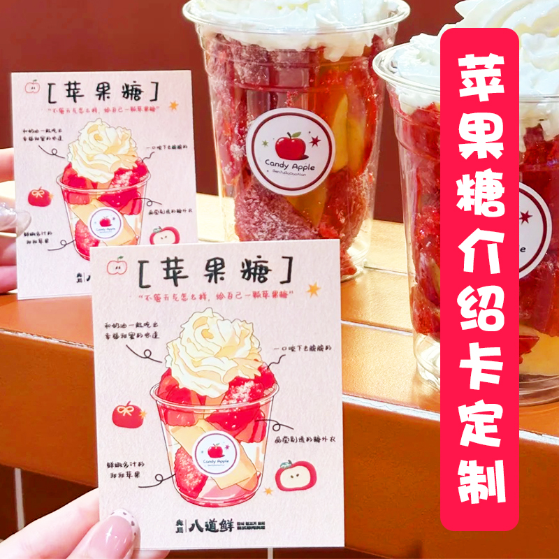 苹果糖介绍卡定制甜品配料说明卡设计烘焙店新品推荐宣传卡定做
