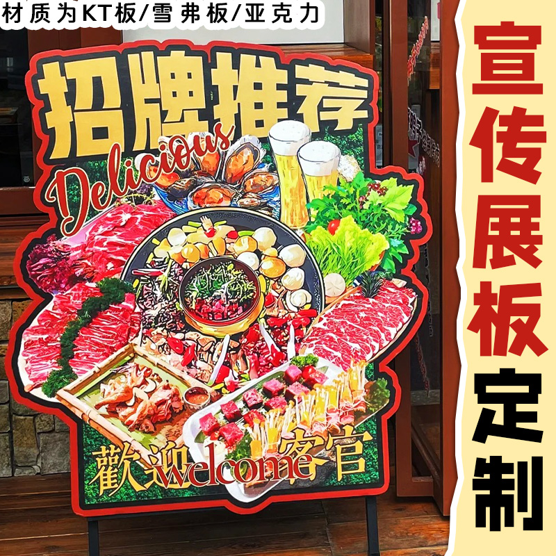 餐饮宣传展板定制活动kt板支架广告牌展示牌落地海报立牌立式展架