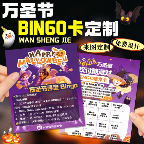 万圣节bingo卡定制节日游戏集章卡设计派对趣味竞赛纸质卡定做