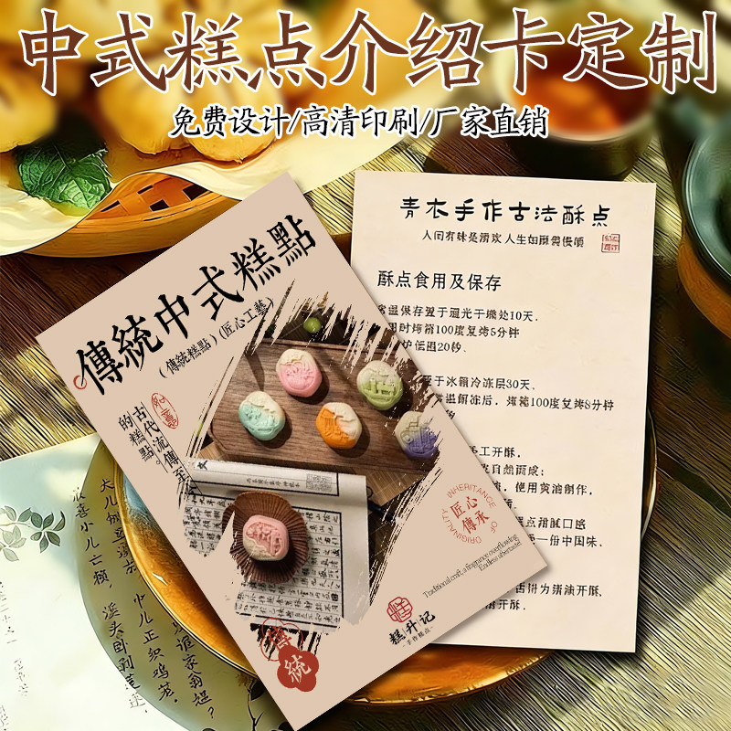 中式糕点介绍卡定制中国风点心食用保存卡设计烘焙储存说明卡定做