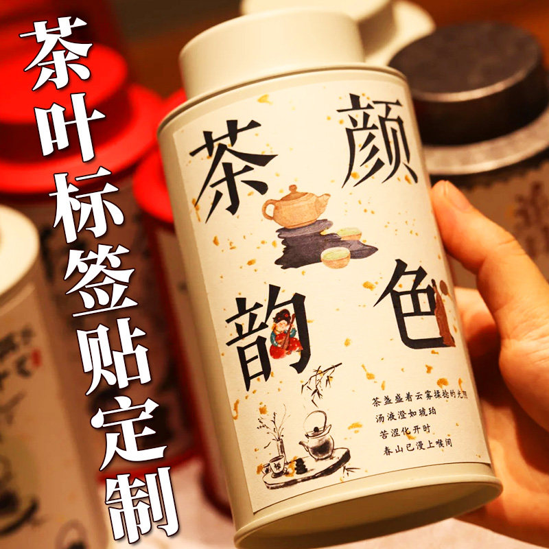 茶叶标签贴定制茶饮介绍不干胶贴设计绿茶包装盒logo宣传贴纸印刷,个性定制/设计服务/DIY,不干胶/标签,淘宝优惠券,粉丝福利购,淘宝优惠卷