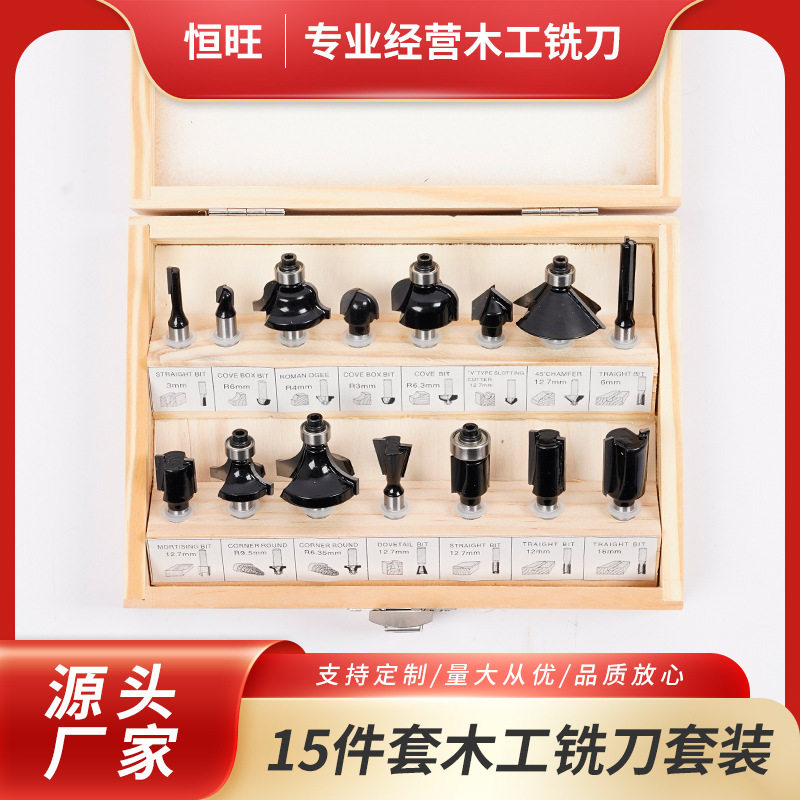 恒旺15件套木工铣刀套装厂家现货供应修边机木工铣刀厂家刀头套