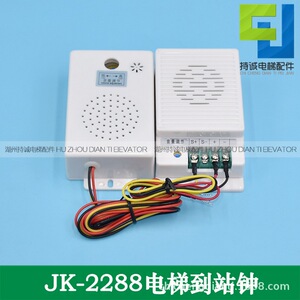 适用帝奥电梯到站钟 JK-2288正负触发型单音叮咚声报站声DC12-35V