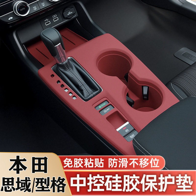 十一代思域型格中控硅胶垫排挡面板保护垫车内改装饰用品配件