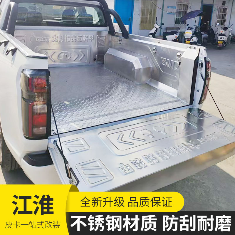 江淮JAC江淮悍途t9皮卡帅铃t6配件t8皮卡车不锈钢后箱宝车垫改装