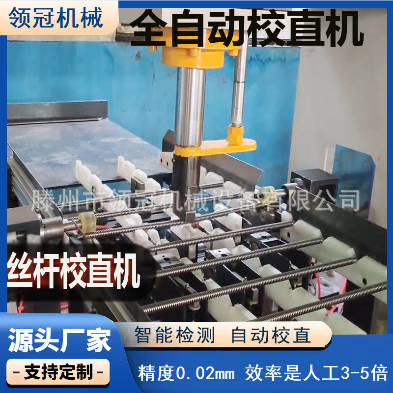 丝杆自动校直机光轴活塞杆矫直机导向杆空心轴花键轴智能精校机