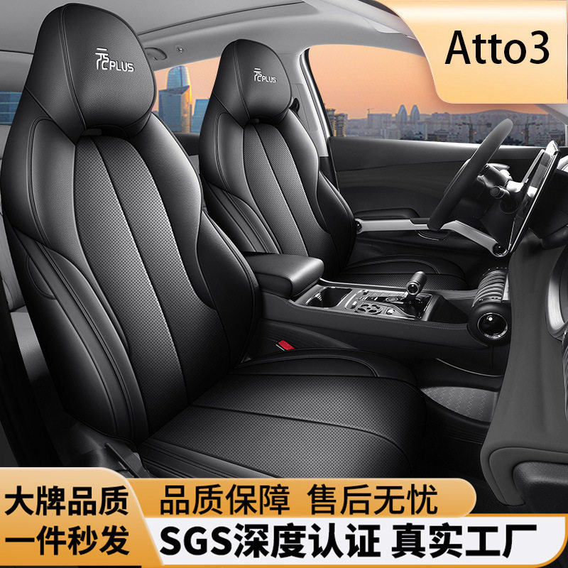 元plus专用坐垫左舵海外右舵Atto3座套跨境全皮全包专车汽车坐垫