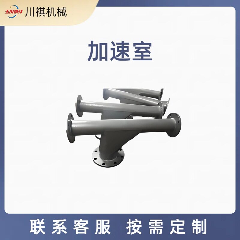 气力输送文丘里加速室系统配件水泥粉煤灰耐磨抽气室分配器加速室