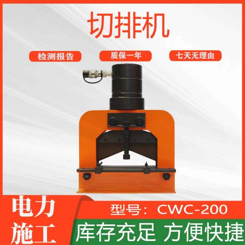 移动便携式CWC-200切排机电力施工切断机金属材料母排切割机