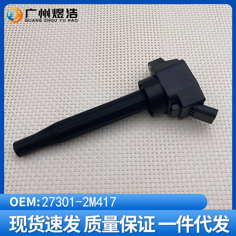 27301-2M417适用现代第十代索纳塔起亚凯酷发动机点火线圈