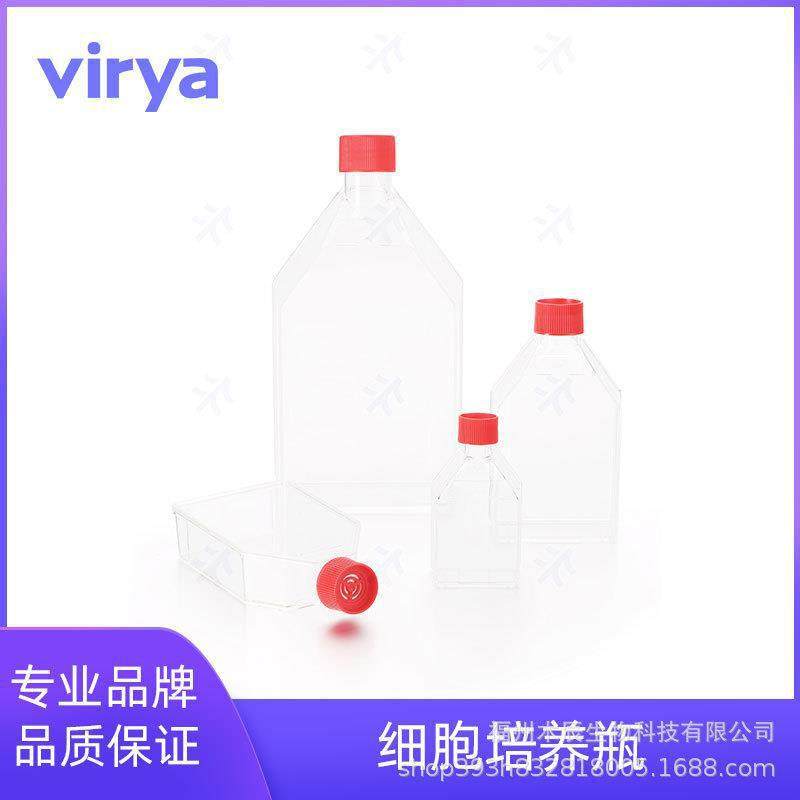 Virya 75cm细胞培养瓶TC处理 T75 透气盖,5个/袋，18袋/箱3520756