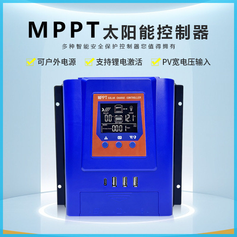 跨境mppt太阳能充电控制器40A太阳能板光伏板控制器12V24V36V48V