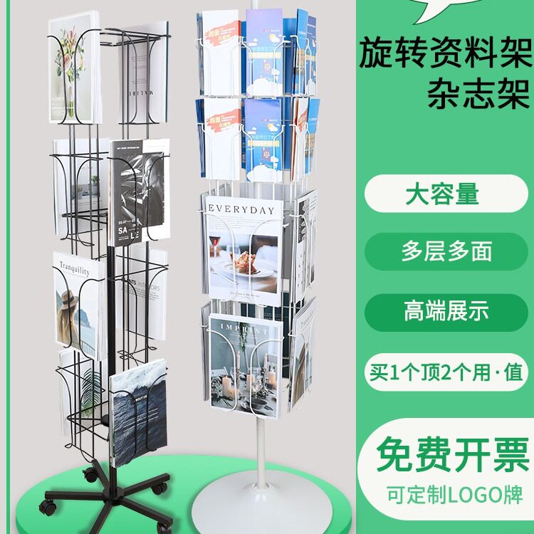 立式旋转杂志报刊收纳资料架宣传单页架子落地展示架册书报置物