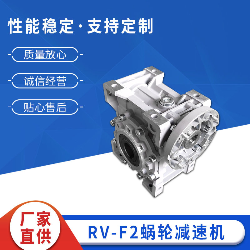 RV系列蜗轮蜗杆减速机 RV灰色新箱体蜗轮蜗杆减速机 小型蜗轮蜗杆