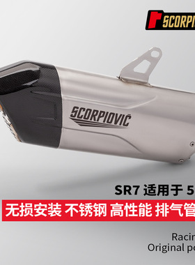 摩托机车排气管改装 SR7尾段 51MM通用 450RR Z900 G310RR ZX10R